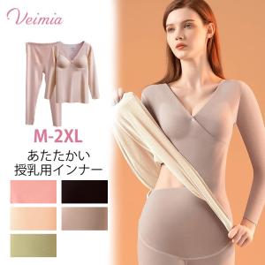 VEIMIAマタニティ授乳インナー あったかマタニティインナーセット パッド付 Vネック マタニティウェア上下セット 授乳 無地 裏起毛 長袖  寒え対策 妊娠 産後｜theone123