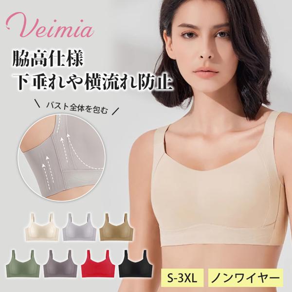 VEIMIAシームレスブラ  小さく見せるブラ ノンワイヤーブラ 夏  通気  着痩せブラジャ−  ...