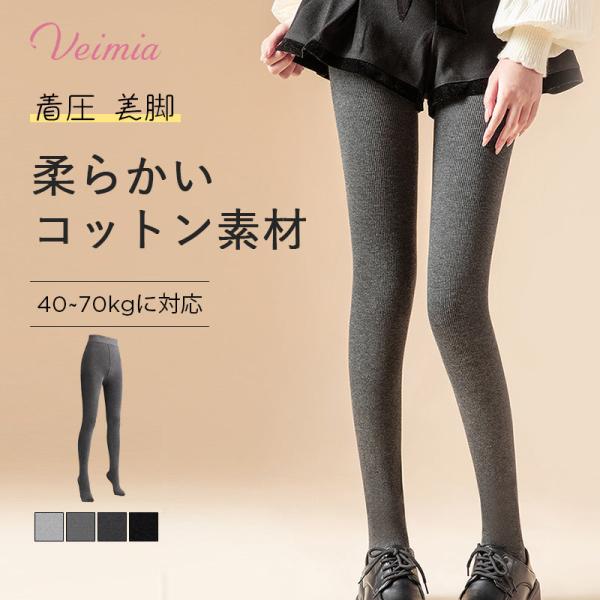 VEIMIA タイツ レディース レギンス リブパンツ 着痩せ 裏起毛 着圧タイツ ストッキング 防...