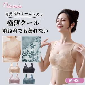 VEIMIAノンワイヤーブラ  小さく見せるブラ 夏用 冷感 シームレスブラ  大きいサイズ ブラジャー  着痩せブラ 20代 30代 40代｜theone123