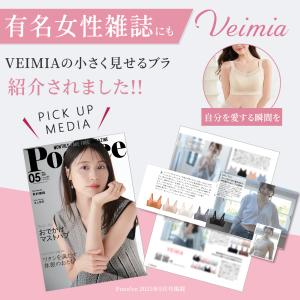VEIMIA小さく見せるブラ ホールド感 バス...の詳細画像1