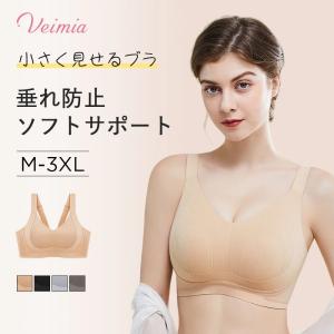 VEIMIAシームレスブラ 小さく見せるブラ 夏用 涼しい  揺れない 着痩せブラジャ− 大きいサイズブラ ノンワイヤーブラ 脇肉カバー｜theone123