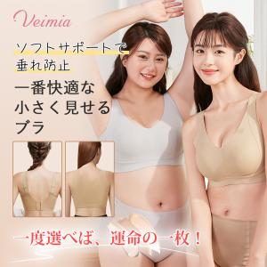 【お得な2点セット】VEIMIA人気シームレスブラノンワイヤーブラ ソフトサポート ホールド感 薄手カップ 垂れ防止 幅広くアンダー ずれにくい 小さく見せるブラ