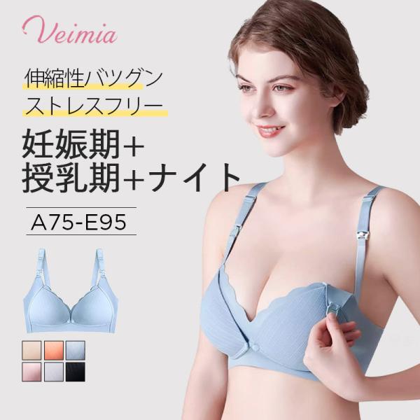 VEIMIA 授乳ブラ 前開き ストラップオープン  両用 マタニティブラ  ノンワイヤーブラ 妊婦...