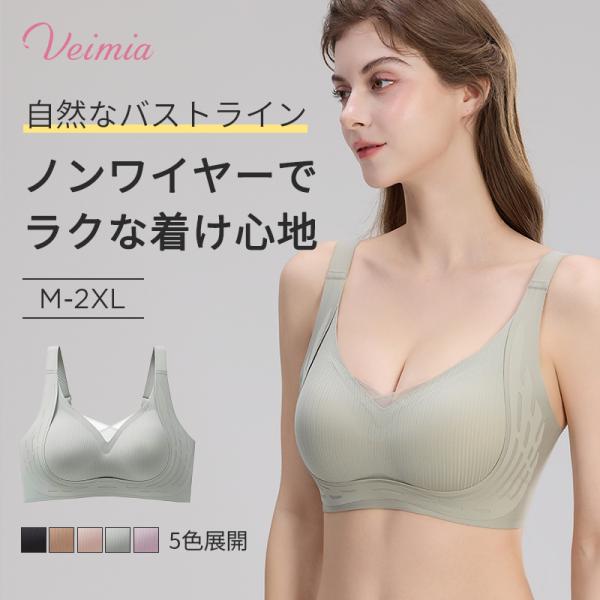 VEIMIA ノンワイヤーブラ【2点セット】3Dカップ 垂れ防止 補正ブラ ホールド感 美姿勢サポー...