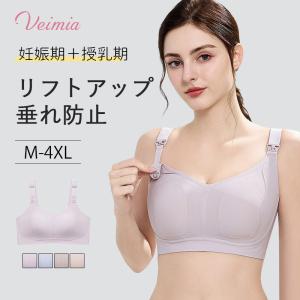 VEIMIA上開き授乳ブラ ブラジャー インナー 下着 産前産後 ストラップオープン マタニティ ナイトブラ 授乳期 妊娠 ベテラン助産師監修の身体にフィットするブラ