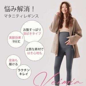 VEIMIA マタニティ レギンス 着圧パンツ...の詳細画像4