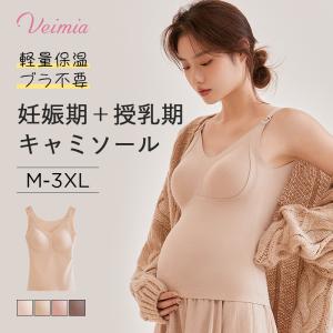 VEIMIA授乳キャミソール 【2枚セットで】前開き肩スナップで キャミソール ブラカップ付き 授乳服ブラ マタニティブラ下着 産前 産後 ブラトップタンクトップ