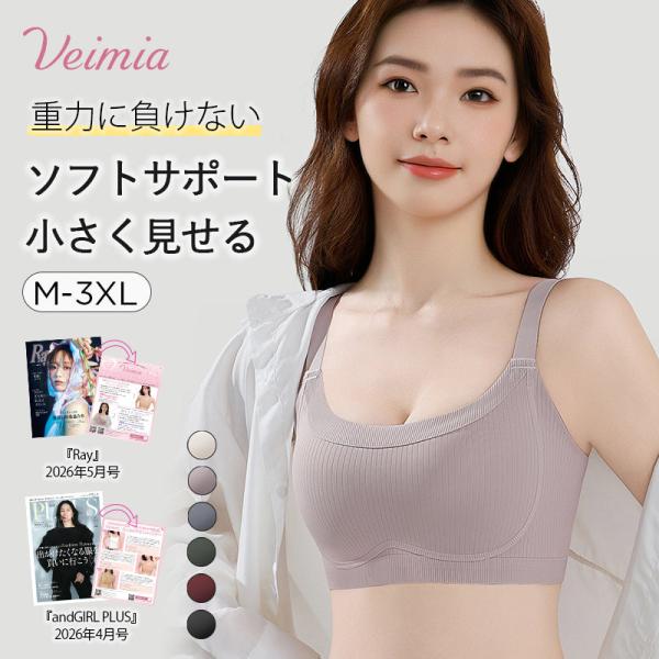 【お得2点セット】VEIMIA ブラジャー 0.6CM薄型カップ 着痩せブラ フルカップ やさしいサ...