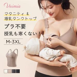 VEIMIA マタニティ キャミソール 【2枚セ...の商品画像
