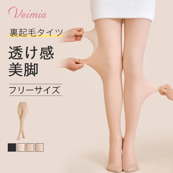 VEIMIA フェイクタイツ 裏起毛タイツ [2980〜4980円]肌色 タイツ 伸縮性 美脚美尻 ...