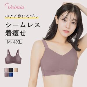 【3点セット】VEIMIAシームレスブラ 大きな胸を小さく見せるブラ  ブラジャー大きいサイズ ノンワイヤーブラ 着痩せブラジャー 脇高補正 横流れ防止