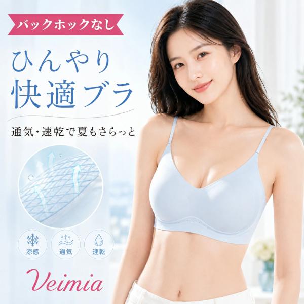 【2点セット】VEIMIA シームレスブラ 接触冷感 夏用 通気ホール付きのカップ 蒸れない 軽いつ...