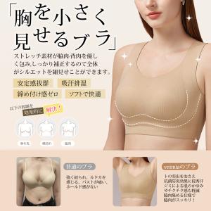VEIMIA シームレスブラ 小さく見せるブラ...の詳細画像5