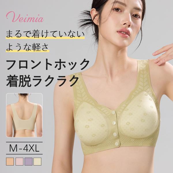 【新発売】VEIMIAノンワイヤーブラ フロントホック 着脱簡単 ナイトブラ 昼夜両用 締め付けない...