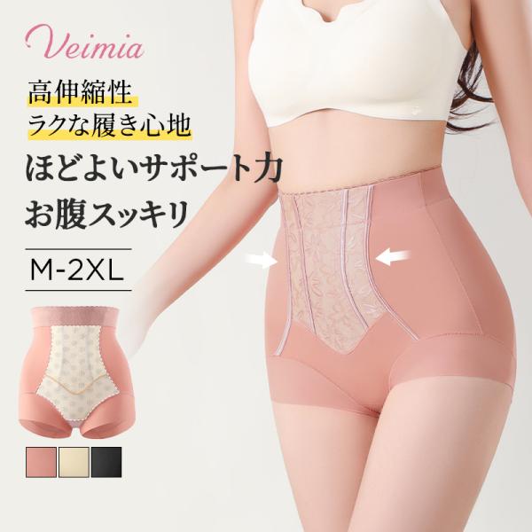 VEIMIAショーツ 2枚セット【1枚3役・ヒップアップ・ お腹引き締め・骨盤サポート】食い込まない...