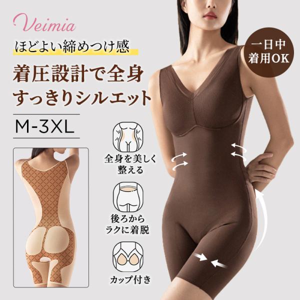 新作30%OFF最後2日間│VEIMIA ボディスーツ レディース カップ付き 補正下着 ボディシェ...