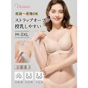 VEIMIA授乳ブラ ストラップオープン 授乳しやすい ノンワイヤー 大きいサイズ マタニティ 産前産後 締め付けない 通気 快適 敏感肌対応 垂れ防止 バストサポート