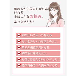 新作20%OFF|VEIMIA 胸を小さく見せ...の詳細画像4