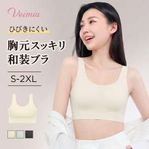 新作限定20％OFF｜VEIMIA 和装ブラ シームレス 胸つぶし 着物ブラ 着物下着 和装下着 ハーフトップ 和装用 浴衣 肌着 インナー 結婚式 成人式 卒業式 コスプレ