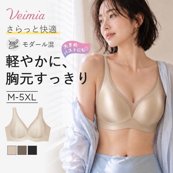 VEIMIA ブラジャー M-5XL 大きいサイズ 深めVライン サテン素材 美しいラインを演出 薄...