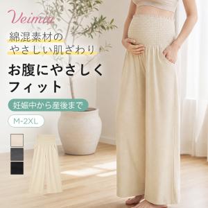 VEIMIA マタニティパンツ ワイドパンツ 【2点セット】妊婦 ズボン ハイウエスト 伸縮でお腹を包み込む 締め付けにくい 綿混 肌に優しい 通気 妊娠 産前産後 下着
