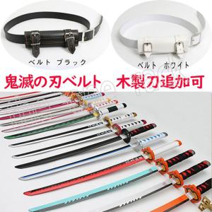 鬼滅の刃漫画周辺風 ベルト グッズ 日輪刀 木製刀 煉獄杏寿郎竈門炭治郎風