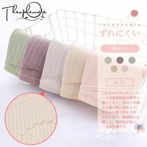 マタニティショーツ 5枚セット 妊婦ショーツ 下着 妊娠中のショーツ 蒸れない 通気性 伸縮性 肌に優しい 産前 産後 [THEOPHEMIA] 下着 4003