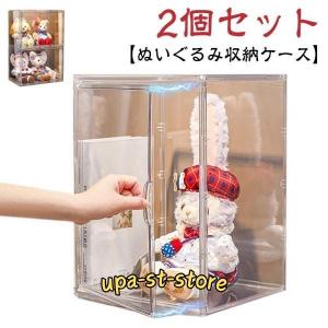 2個セット ぬいぐるみ収納ケース シューズボックス 透明 ぬいぐるみケース クリアケース ディスプレイケース コレクションケース ぬいぐるみ収納 かわ