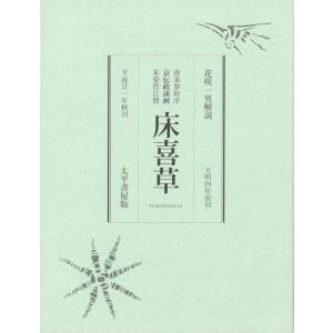 床喜草