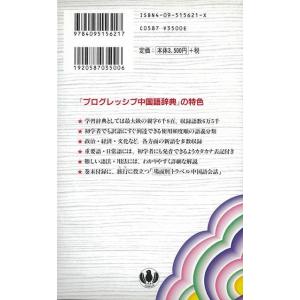 プログレッシブ中国語辞典の詳細画像1