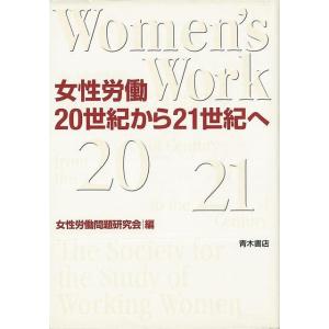 女性労働２０世紀から２１世紀へ｜theoutletbookshop