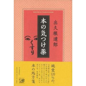 本の気つけ薬