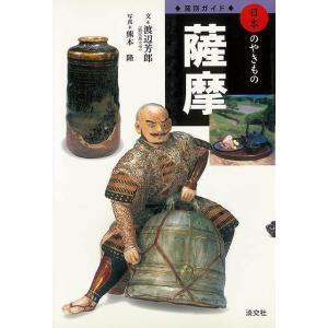 益子・笠間−窯別ガイド日本のやきもの : The Outlet Bookshop - 通販