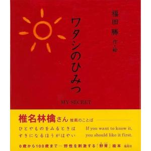 ワタシのひみつ｜theoutletbookshop