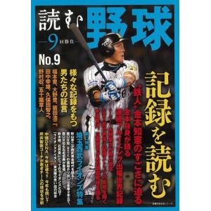 読む野球−９回勝負　Ｎｏ．９