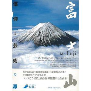 富士山　信仰と芸術の源｜theoutletbookshop