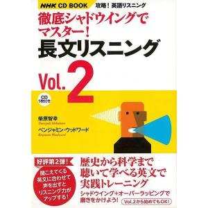 攻略 英語リスニング 徹底シャドウイングでマスター 長文リスニング