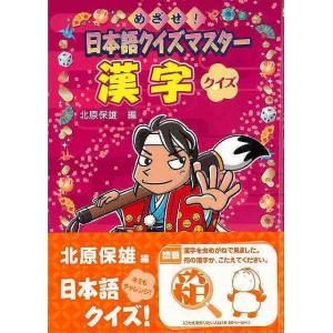 漢字クイズ−めざせ！日本語クイズマスター｜theoutletbookshop