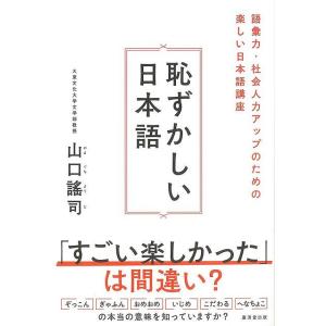 恥ずかしい日本語の商品画像