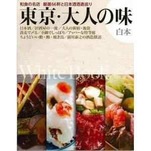 東京・大人の味　白本｜theoutletbookshop