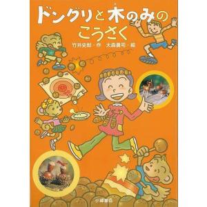 ドングリと木のみのこうさく