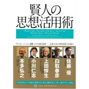 賢人の思想活用術｜theoutletbookshop