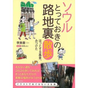 ソウルとっておきの路地裏散歩｜theoutletbookshop