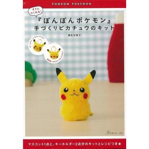 ピカチュウ マスコット 手作りの商品一覧 通販 Yahoo ショッピング