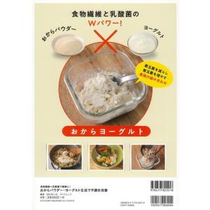 おからパウダー・ヨーグルト生活で不調を改善の詳細画像1