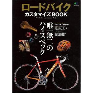 ロードバイクカスタマイズＢＯＯＫ