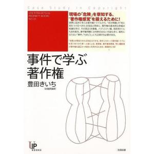 事件で学ぶ著作権｜theoutletbookshop