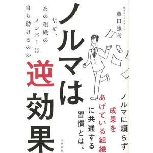 ノルマは逆効果−なぜ、あの組織のメンバーは自ら動けるのか