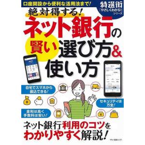 絶対得する！ネット銀行の賢い選び方＆使い方